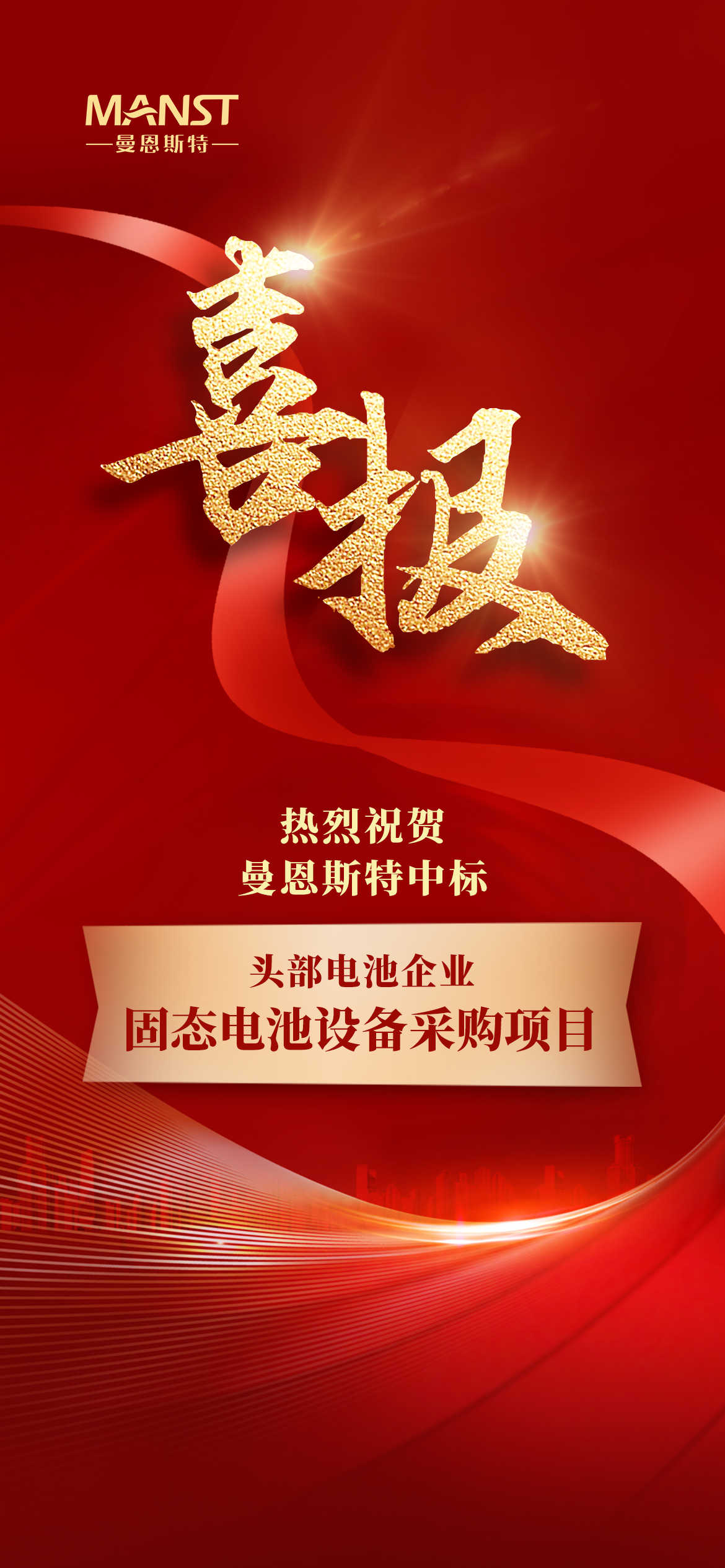 1734405159503_中標(biāo)喜報(bào)1217-3 - 副本.png